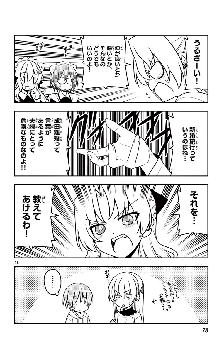 トニカクカワイイ 第22話 - 18