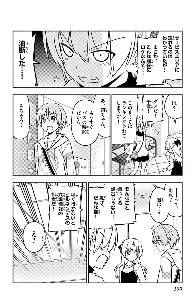 トニカクカワイイ 第24話 - 4