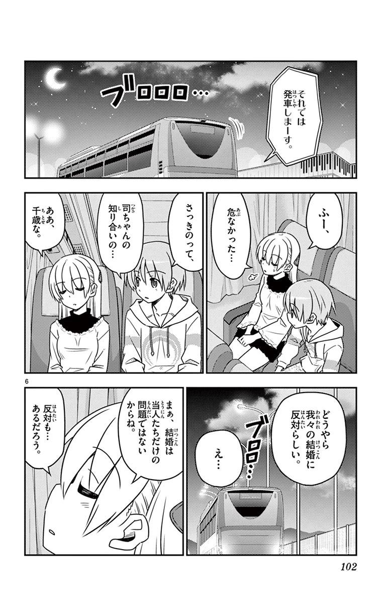 トニカクカワイイ 第24話 - 6