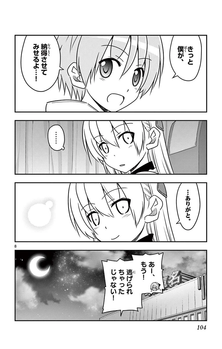 トニカクカワイイ 第24話 - 8