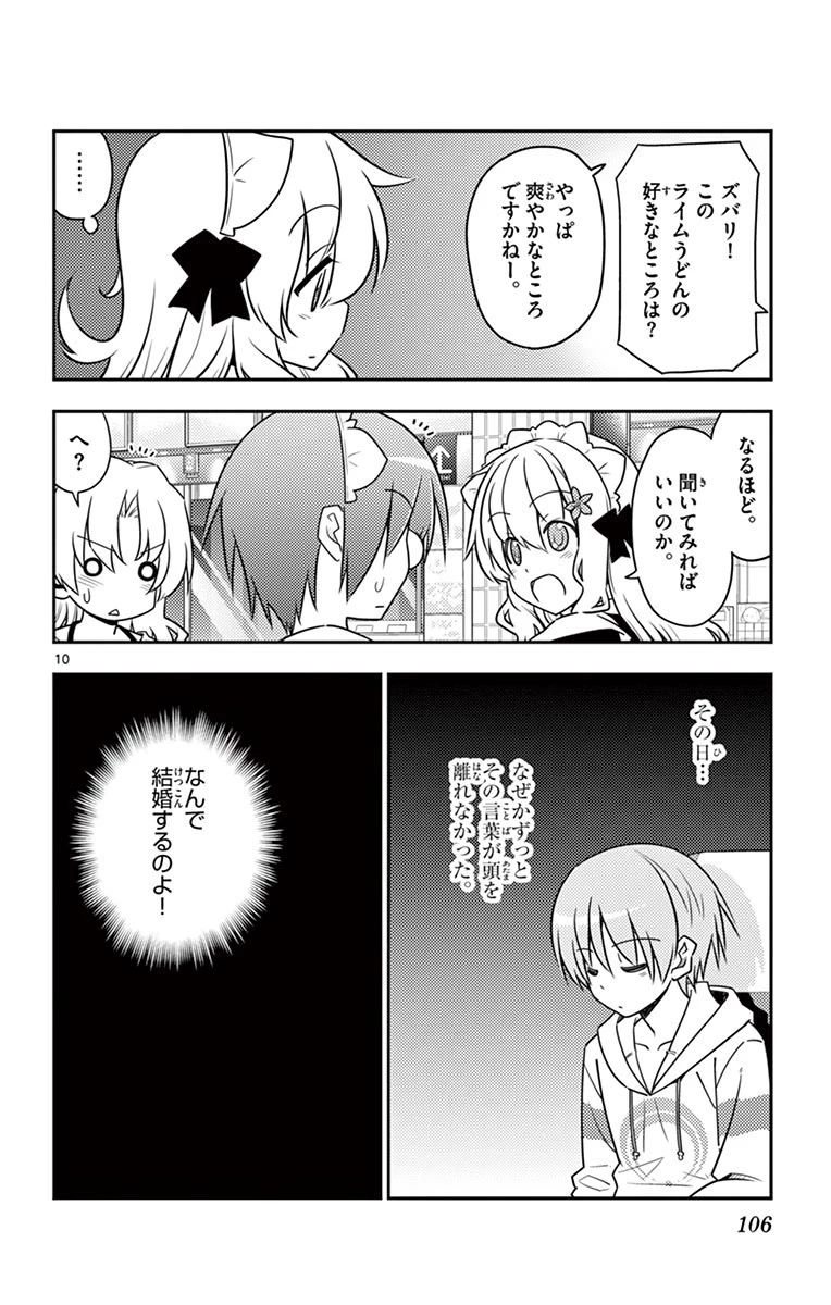 トニカクカワイイ 第24話 - 10