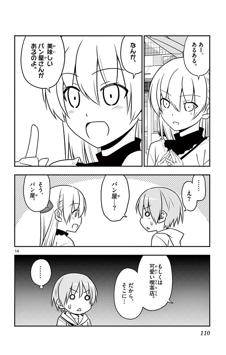 トニカクカワイイ 第24話 - 14