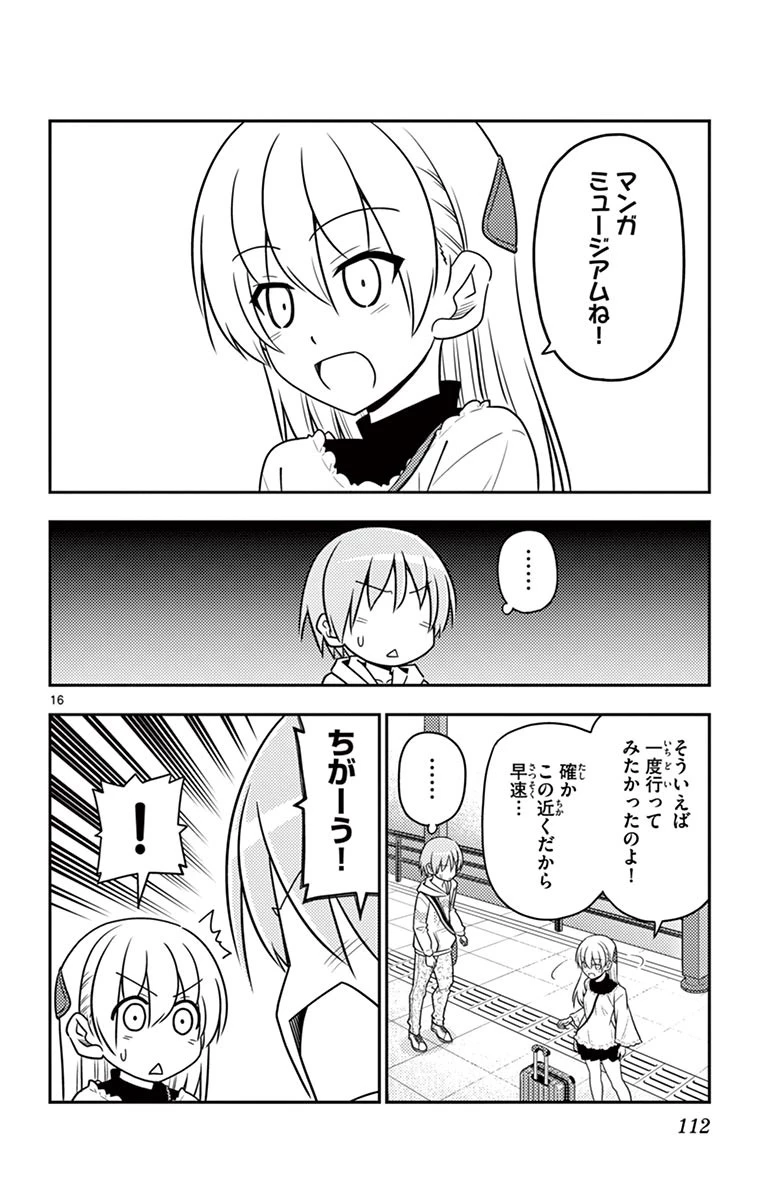 トニカクカワイイ 第24話 - 16