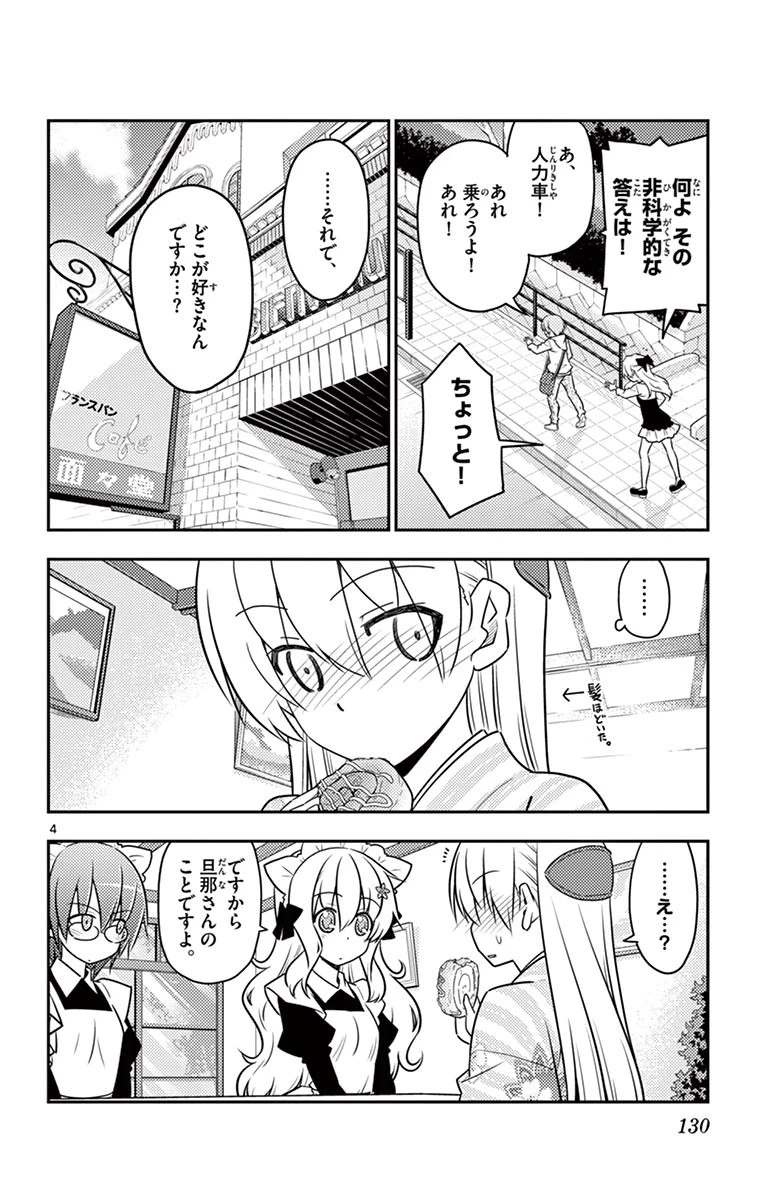 トニカクカワイイ 第26話 - 4