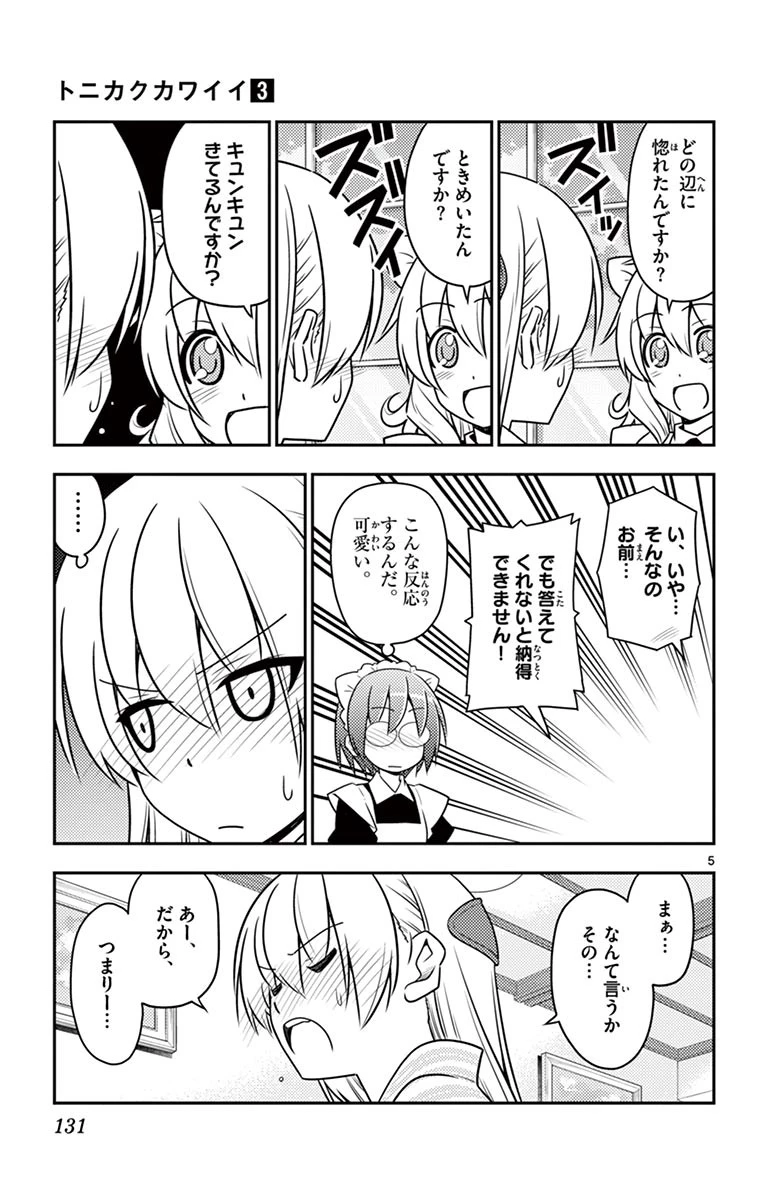トニカクカワイイ 第26話 - 5