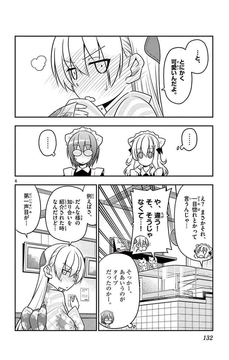 トニカクカワイイ 第26話 - 6