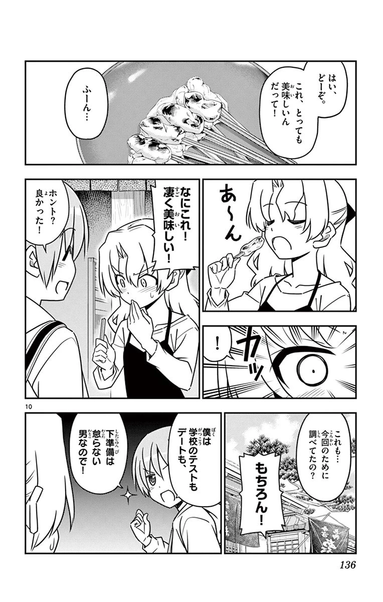 トニカクカワイイ 第26話 - 10