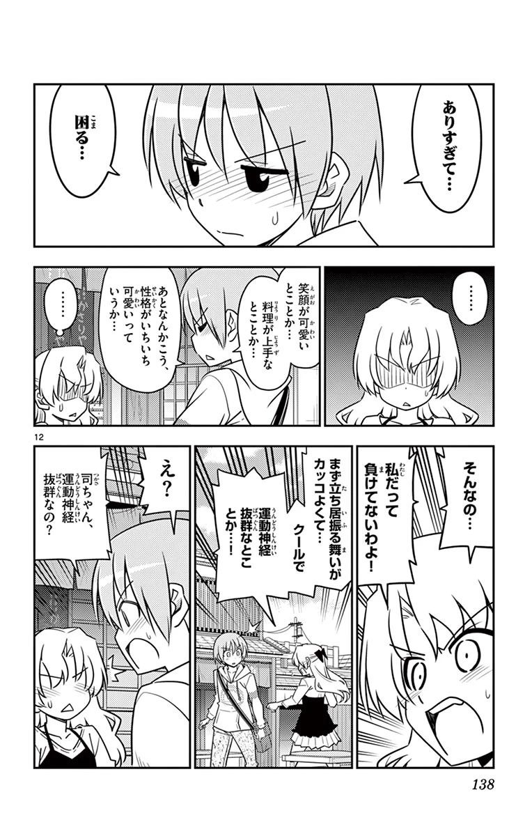 トニカクカワイイ 第26話 - 12