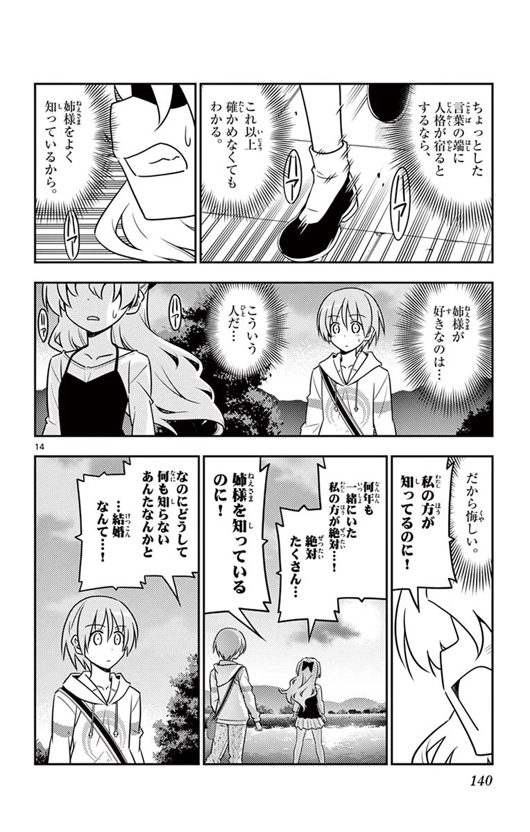 トニカクカワイイ 第26話 - 14