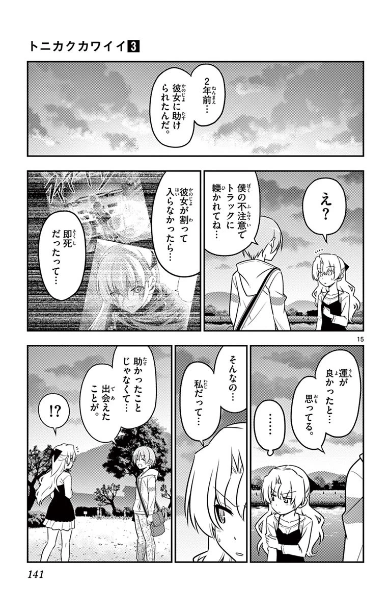 トニカクカワイイ 第26話 - 15