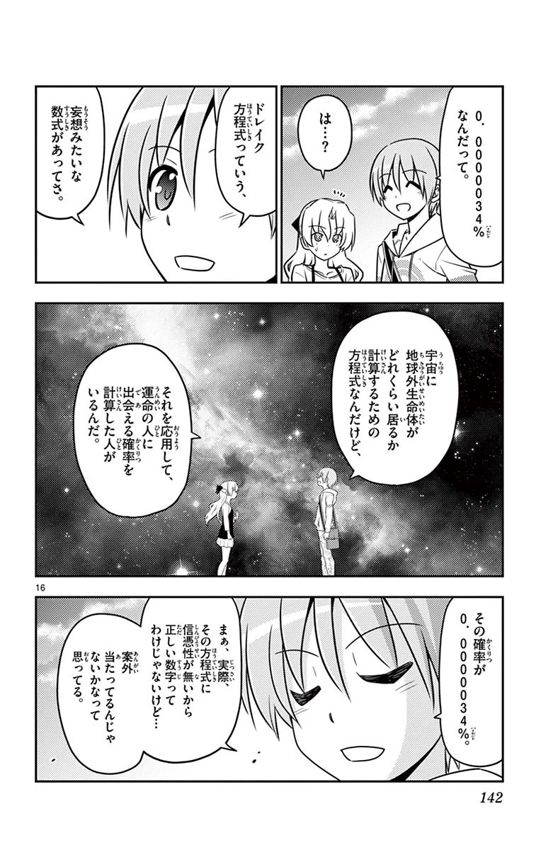 トニカクカワイイ 第26話 - 16