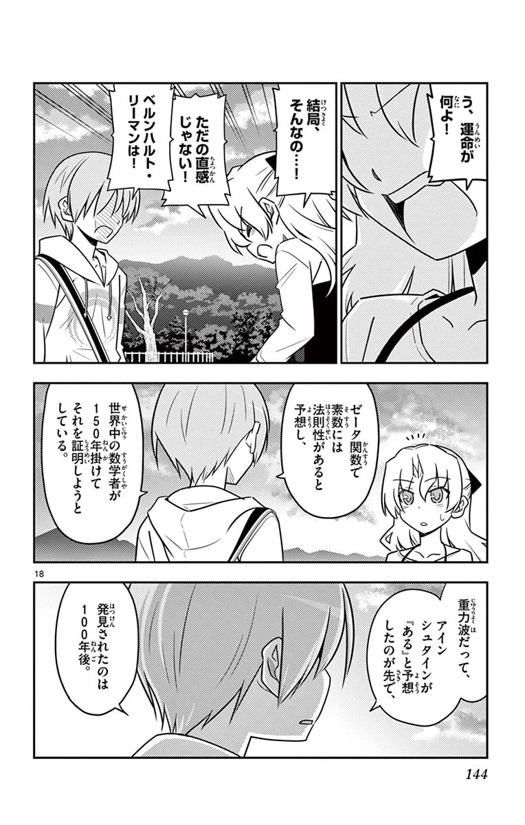 トニカクカワイイ 第26話 - 18