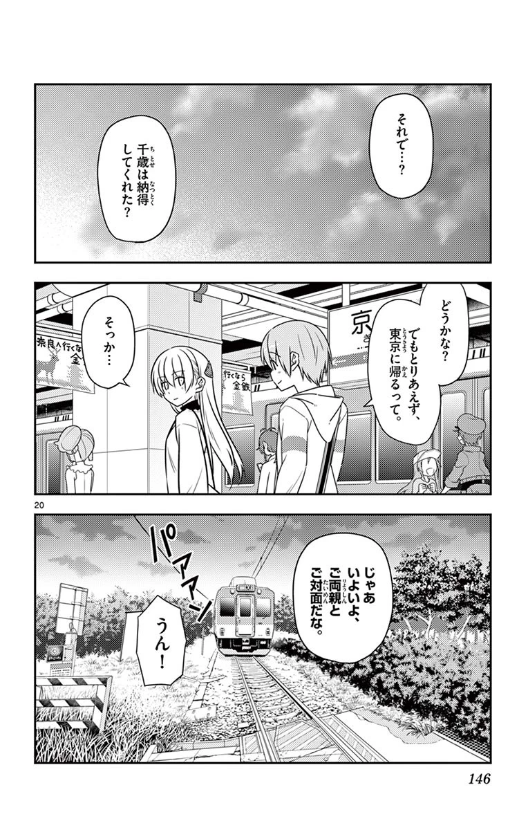 トニカクカワイイ 第26話 - 20