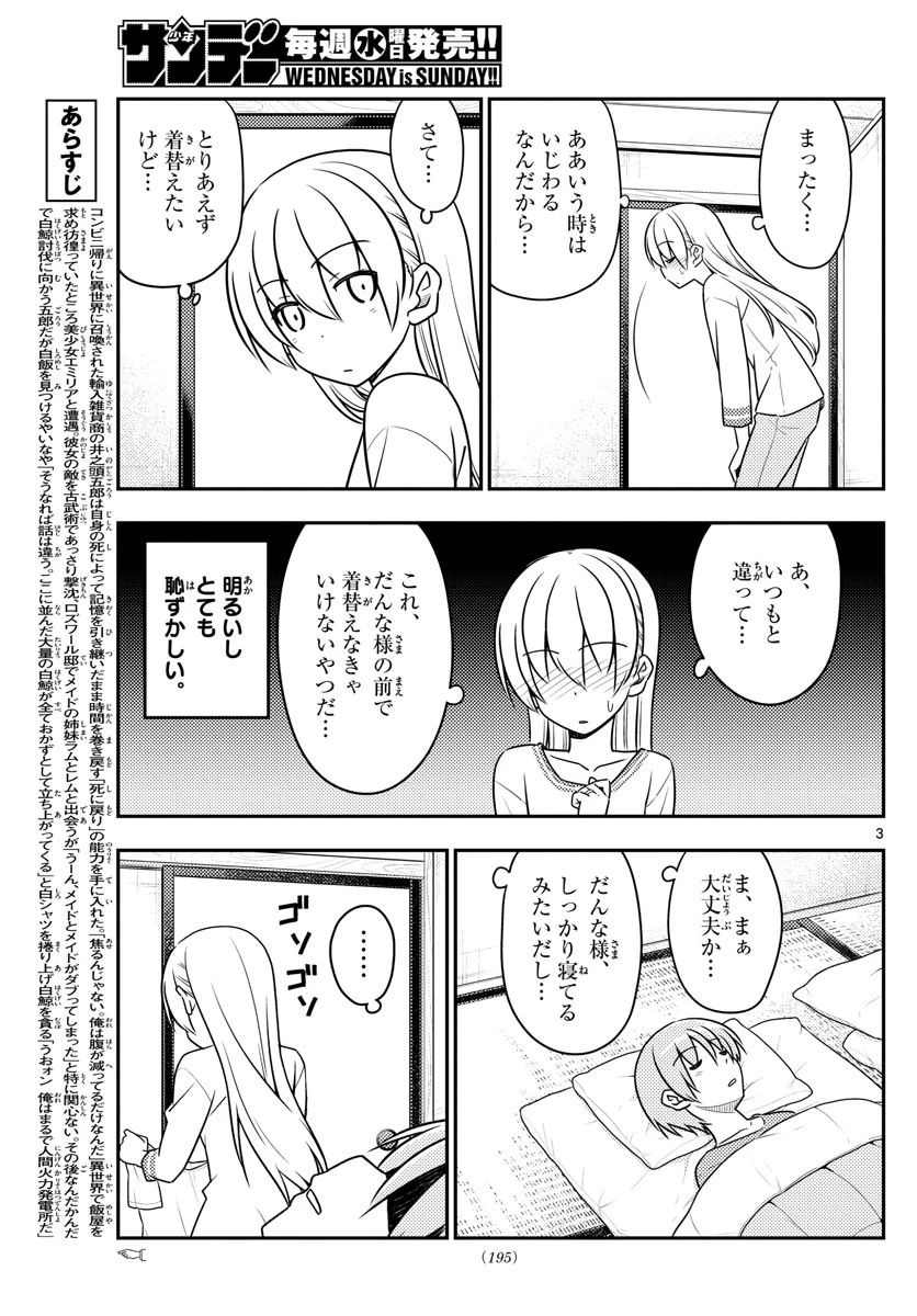トニカクカワイイ 第29話 - 3