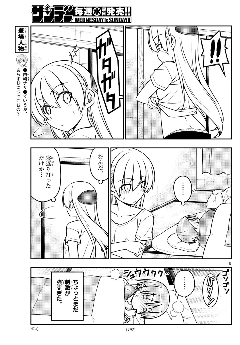 トニカクカワイイ 第29話 - 5
