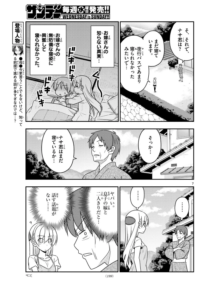 トニカクカワイイ 第29話 - 7