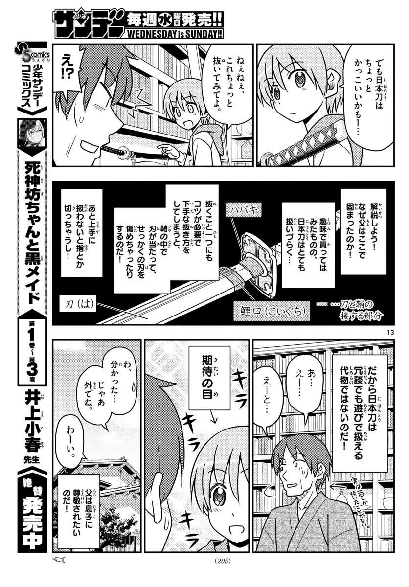 トニカクカワイイ 第29話 - 13