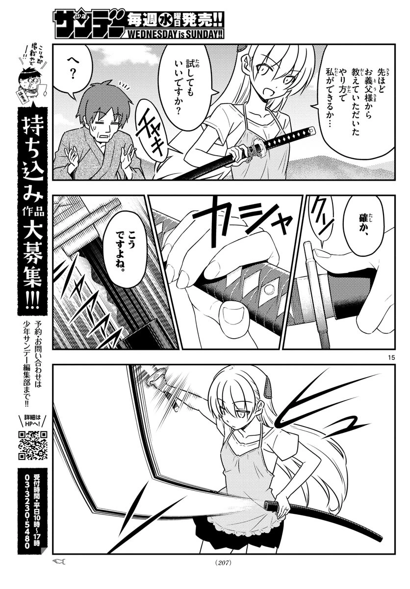 トニカクカワイイ 第29話 - 15