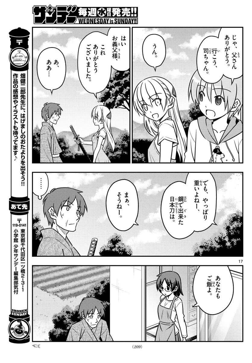 トニカクカワイイ 第29話 - 17