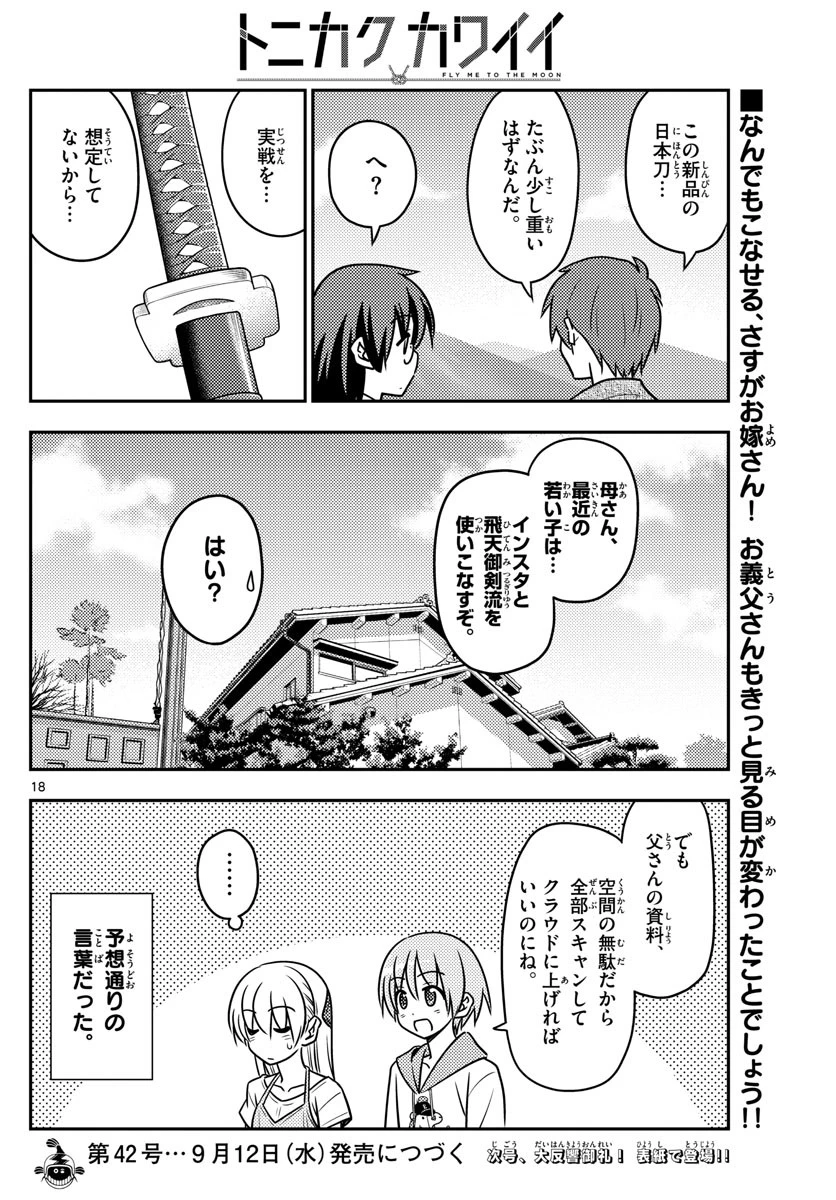 トニカクカワイイ 第29話 - 18