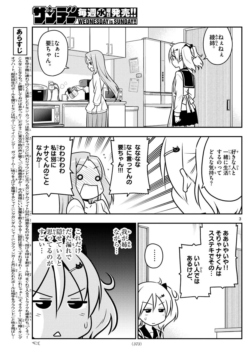 トニカクカワイイ 第32話 - 3