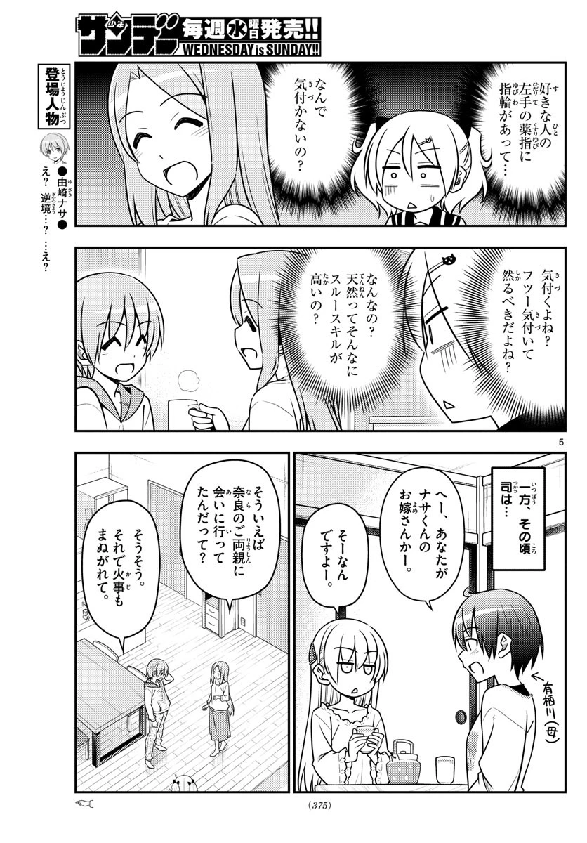 トニカクカワイイ 第32話 - 5