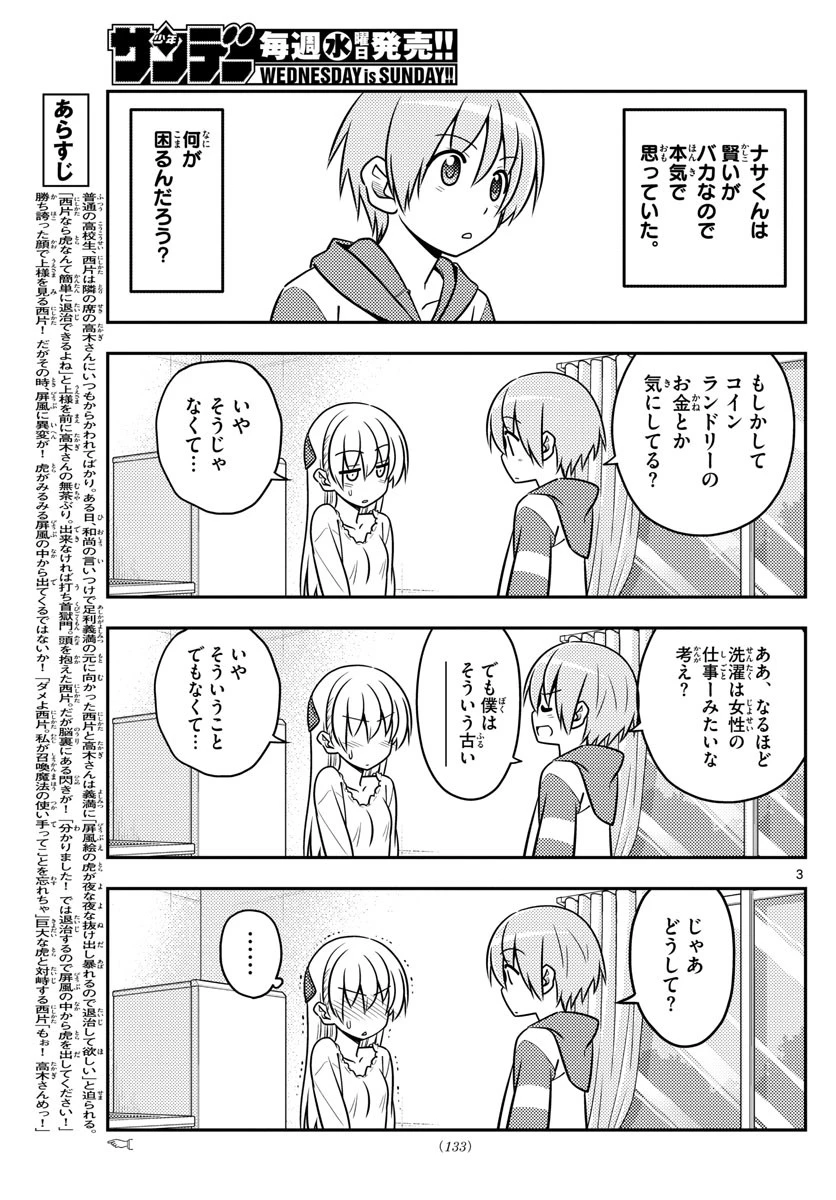 トニカクカワイイ 第35話 - 3