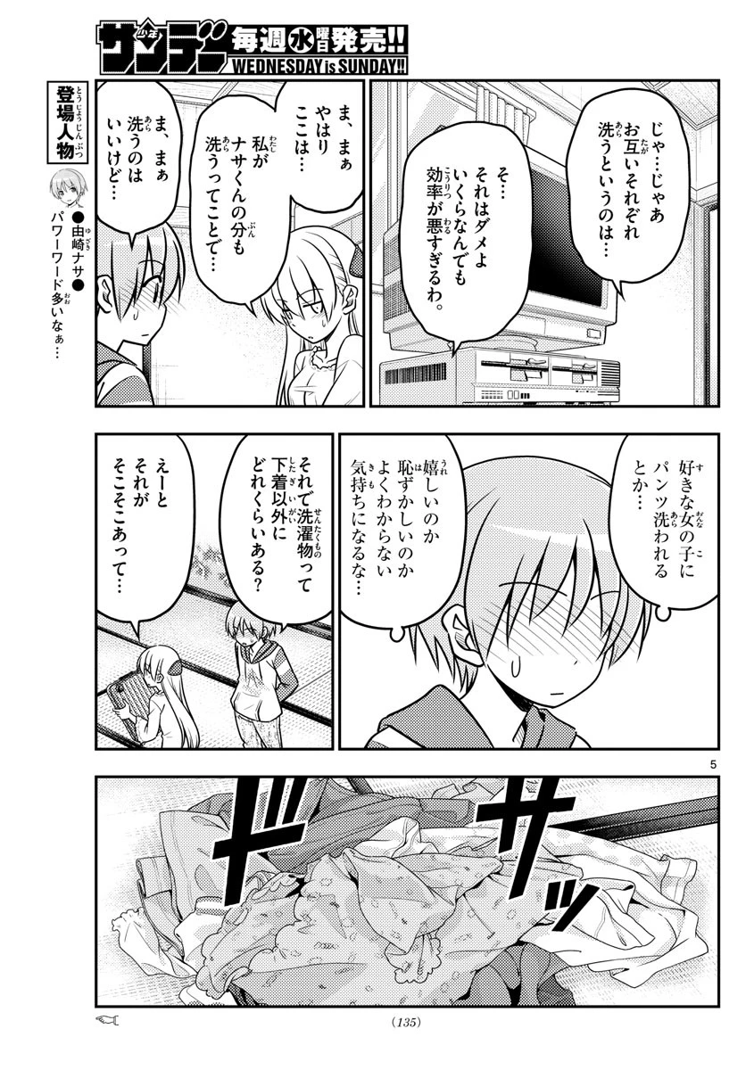 トニカクカワイイ 第35話 - 5