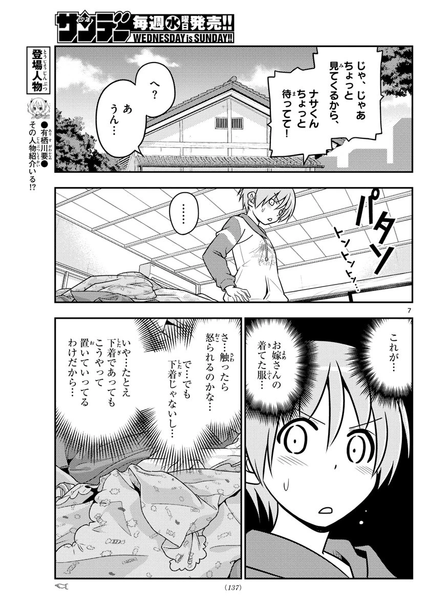 トニカクカワイイ 第35話 - 7