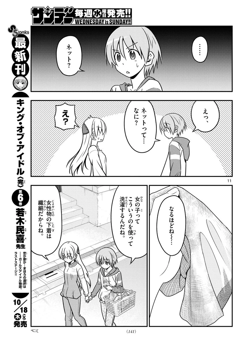 トニカクカワイイ 第35話 - 11