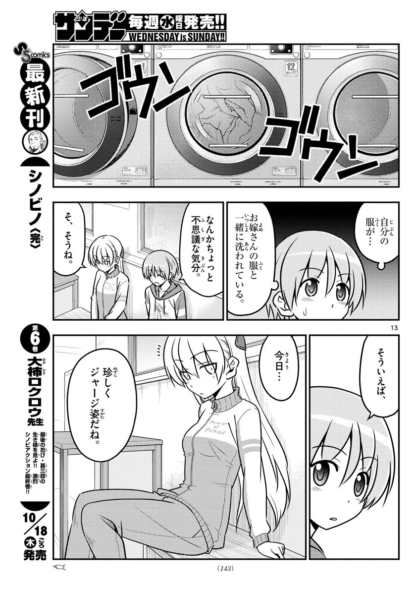 トニカクカワイイ 第35話 - 13