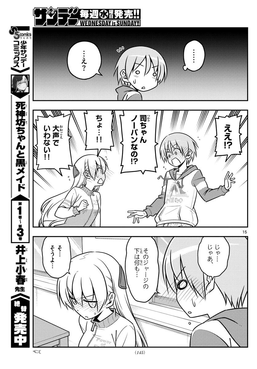 トニカクカワイイ 第35話 - 15