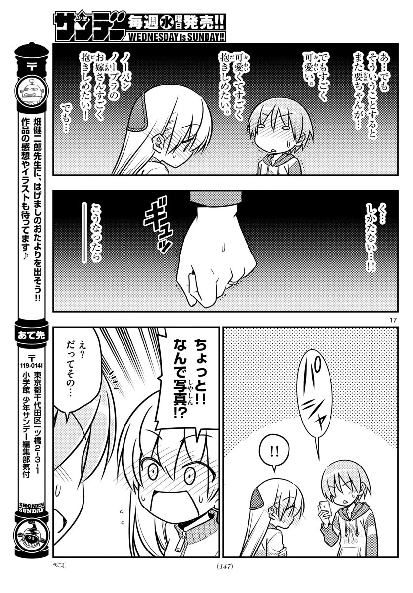 トニカクカワイイ 第35話 - 17