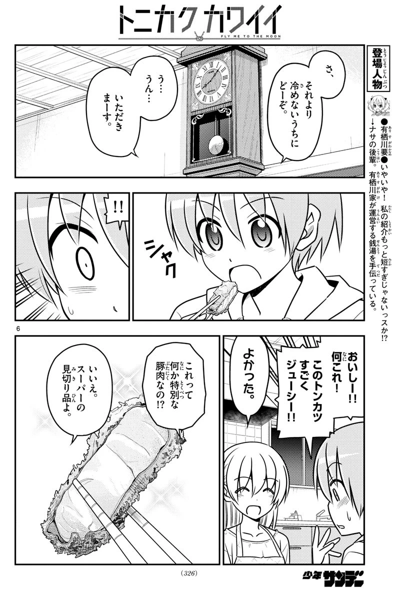 トニカクカワイイ 第37話 - 6