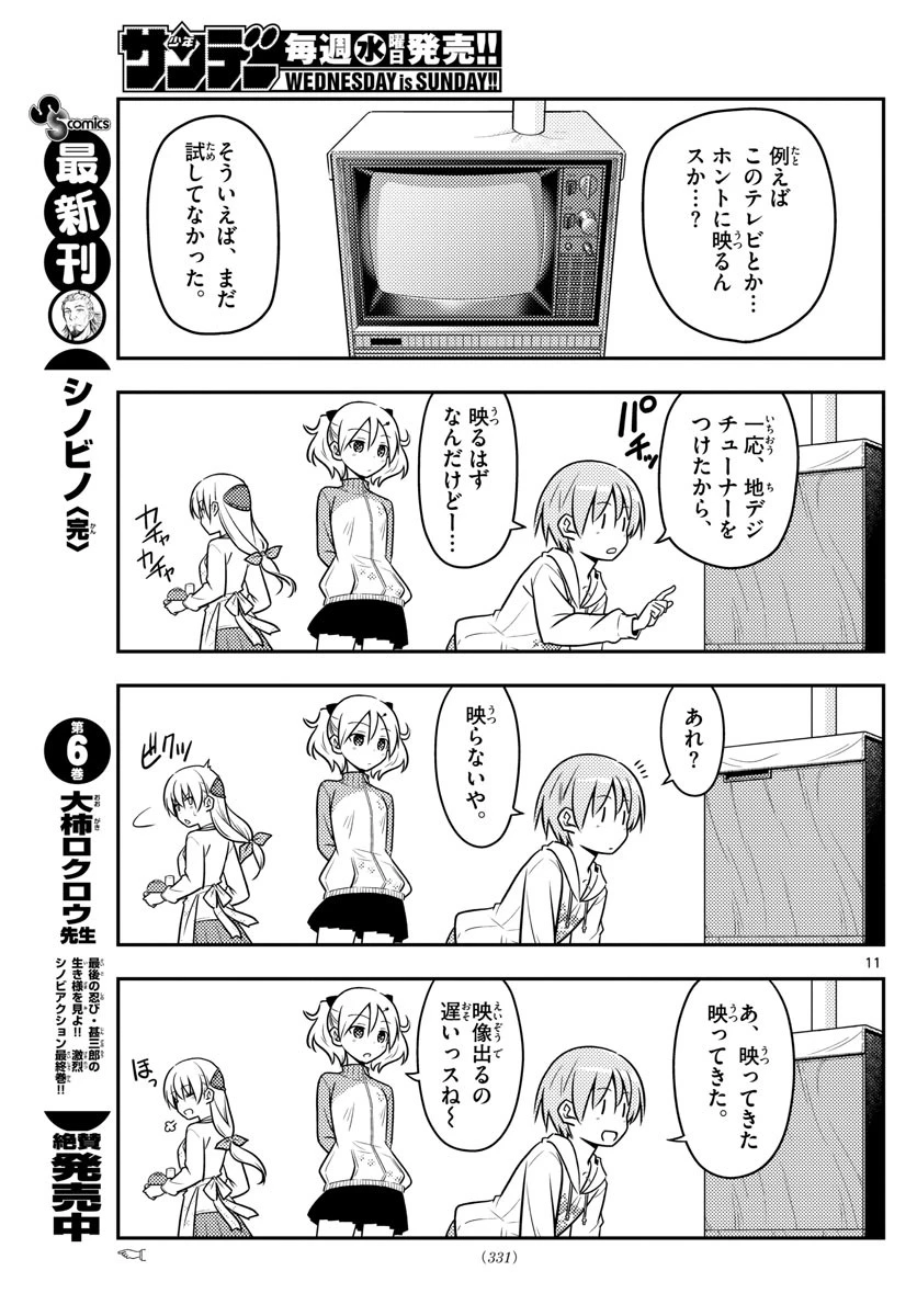 トニカクカワイイ 第37話 - 11