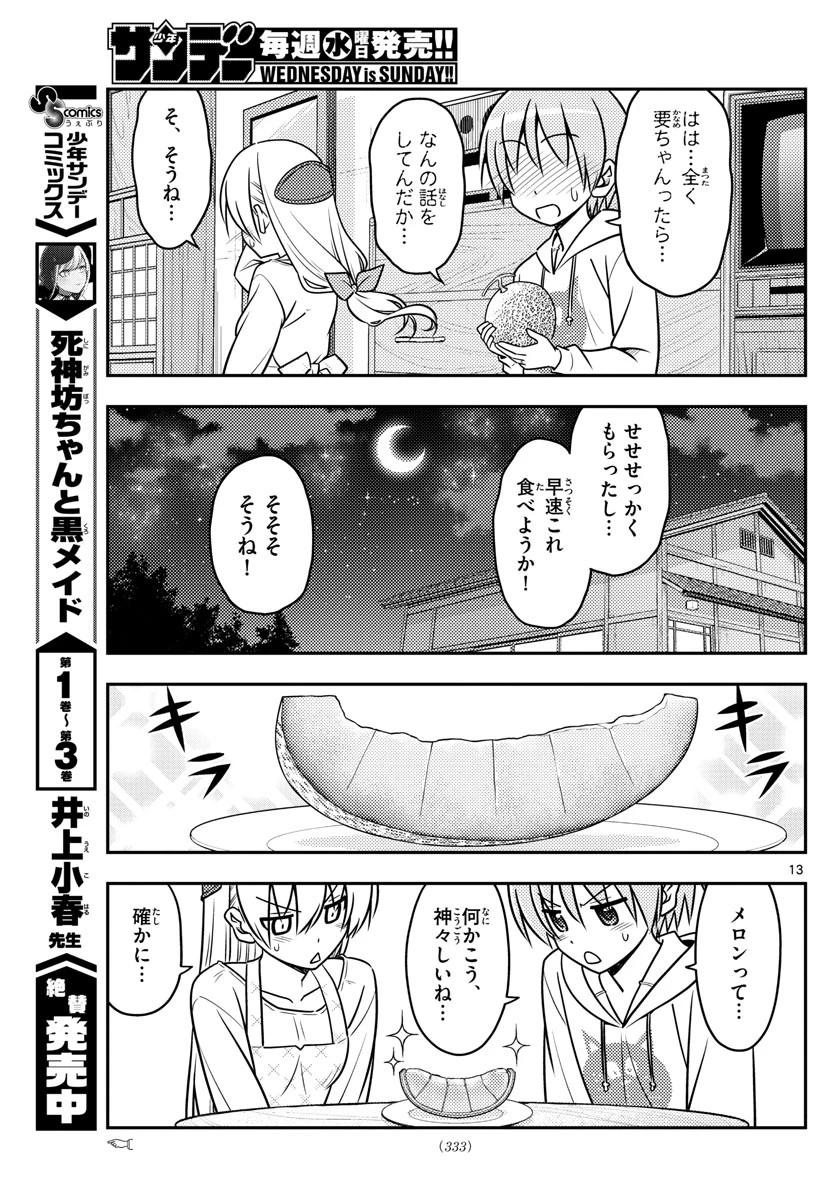 トニカクカワイイ 第37話 - 13