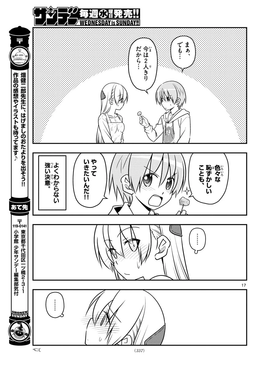 トニカクカワイイ 第37話 - 17
