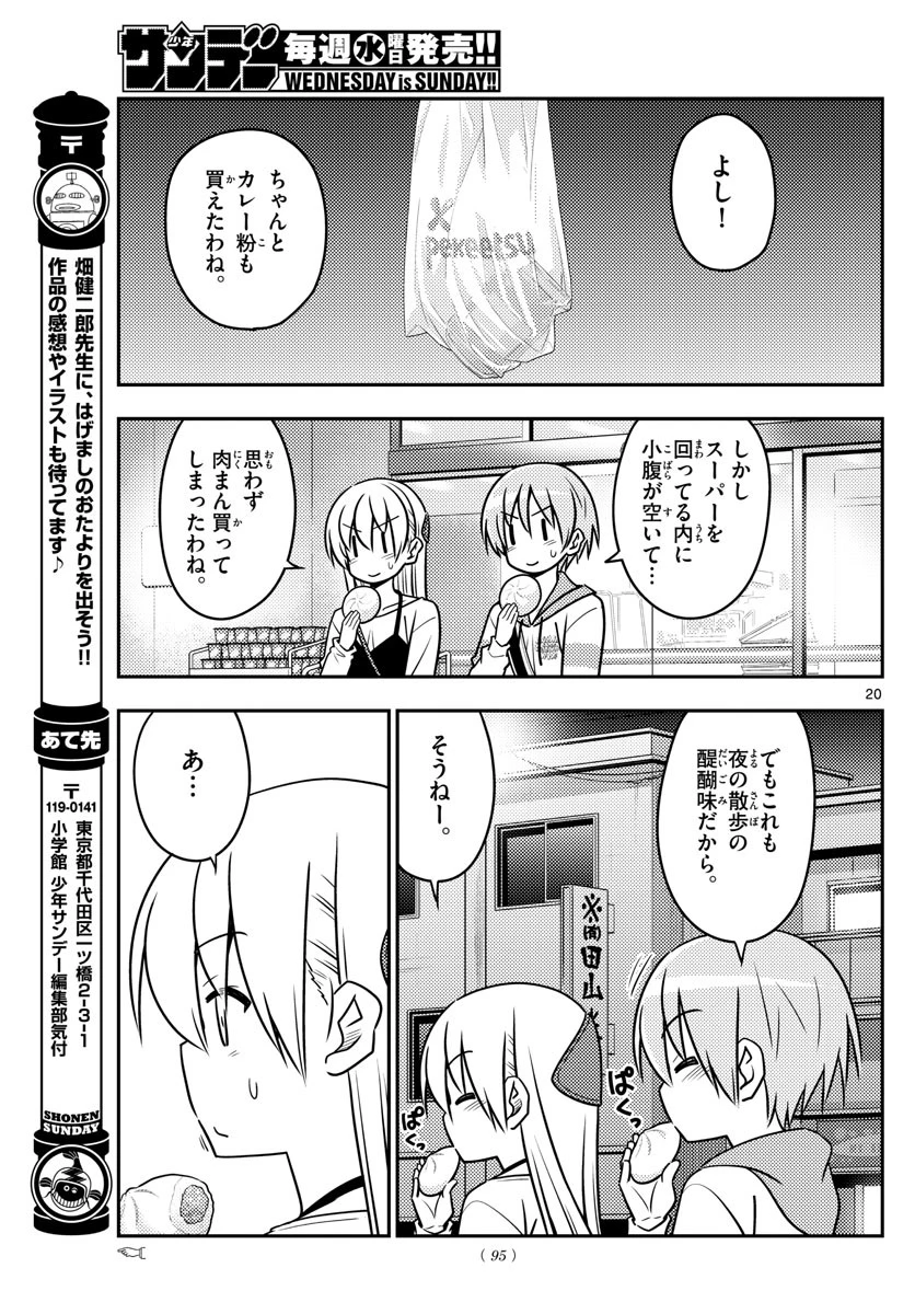トニカクカワイイ 第40話 - 20