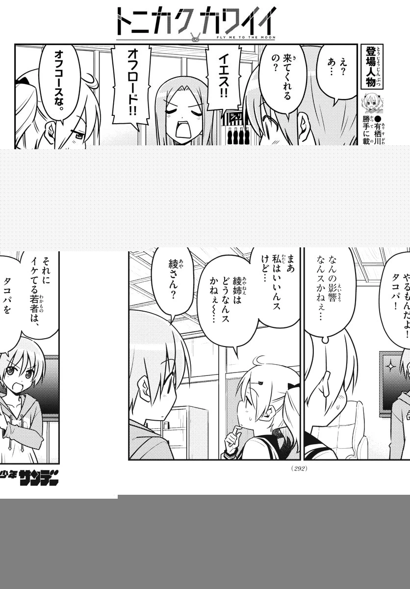トニカクカワイイ 第41話 - 4