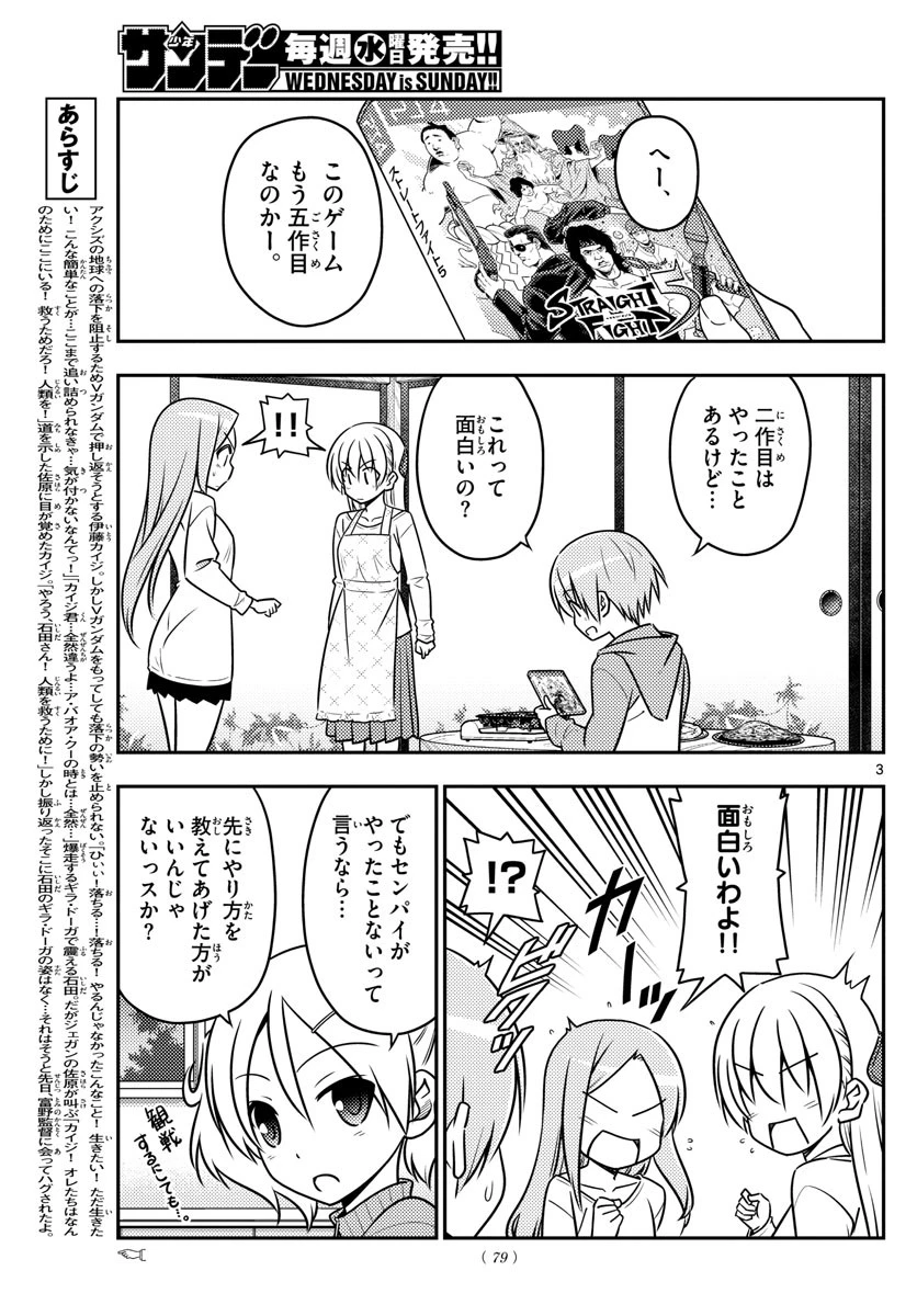 トニカクカワイイ 第42話 - 3