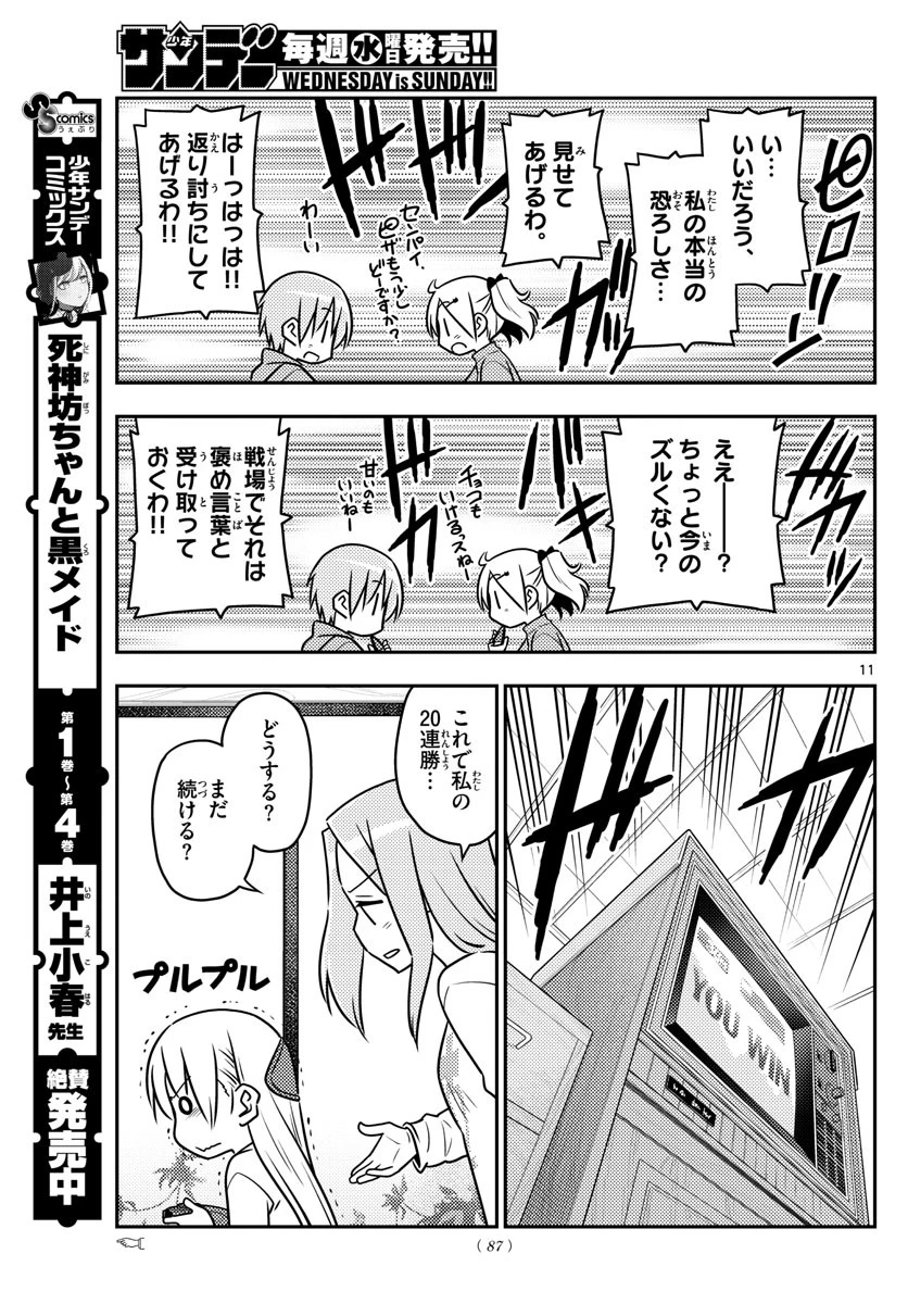 トニカクカワイイ 第42話 - 11
