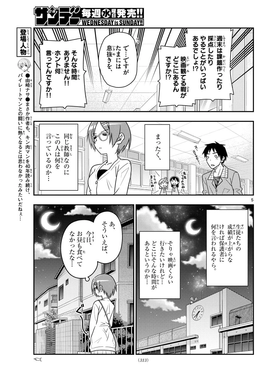 トニカクカワイイ 第48話 - 5