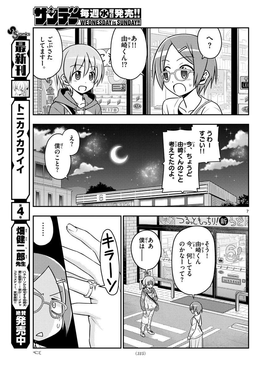 トニカクカワイイ 第48話 - 7