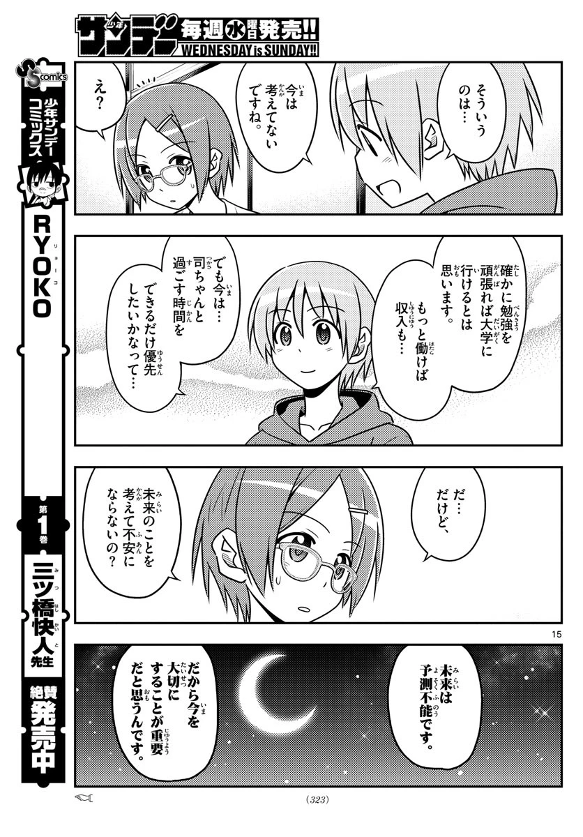 トニカクカワイイ 第48話 - 15