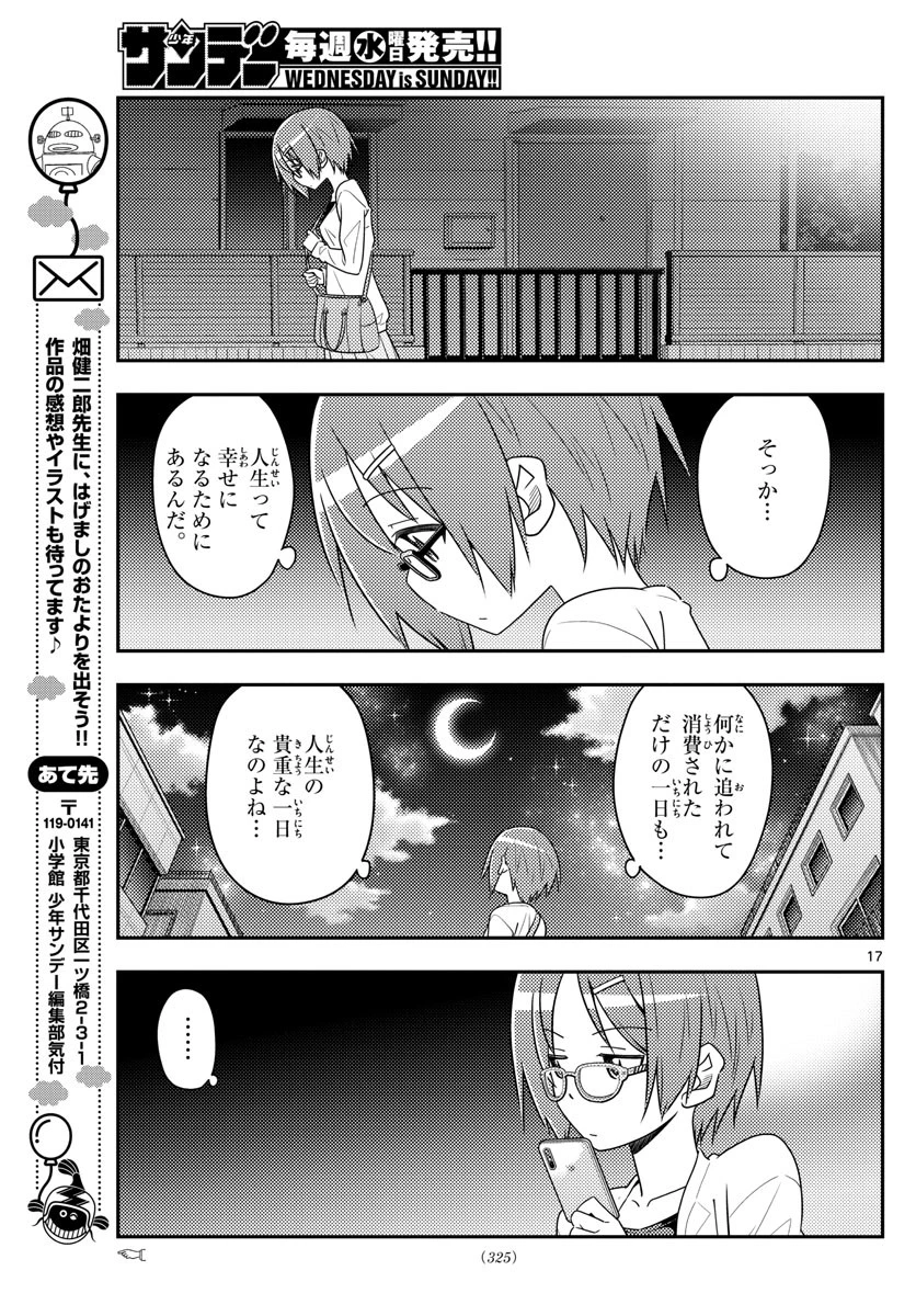 トニカクカワイイ 第48話 - 17