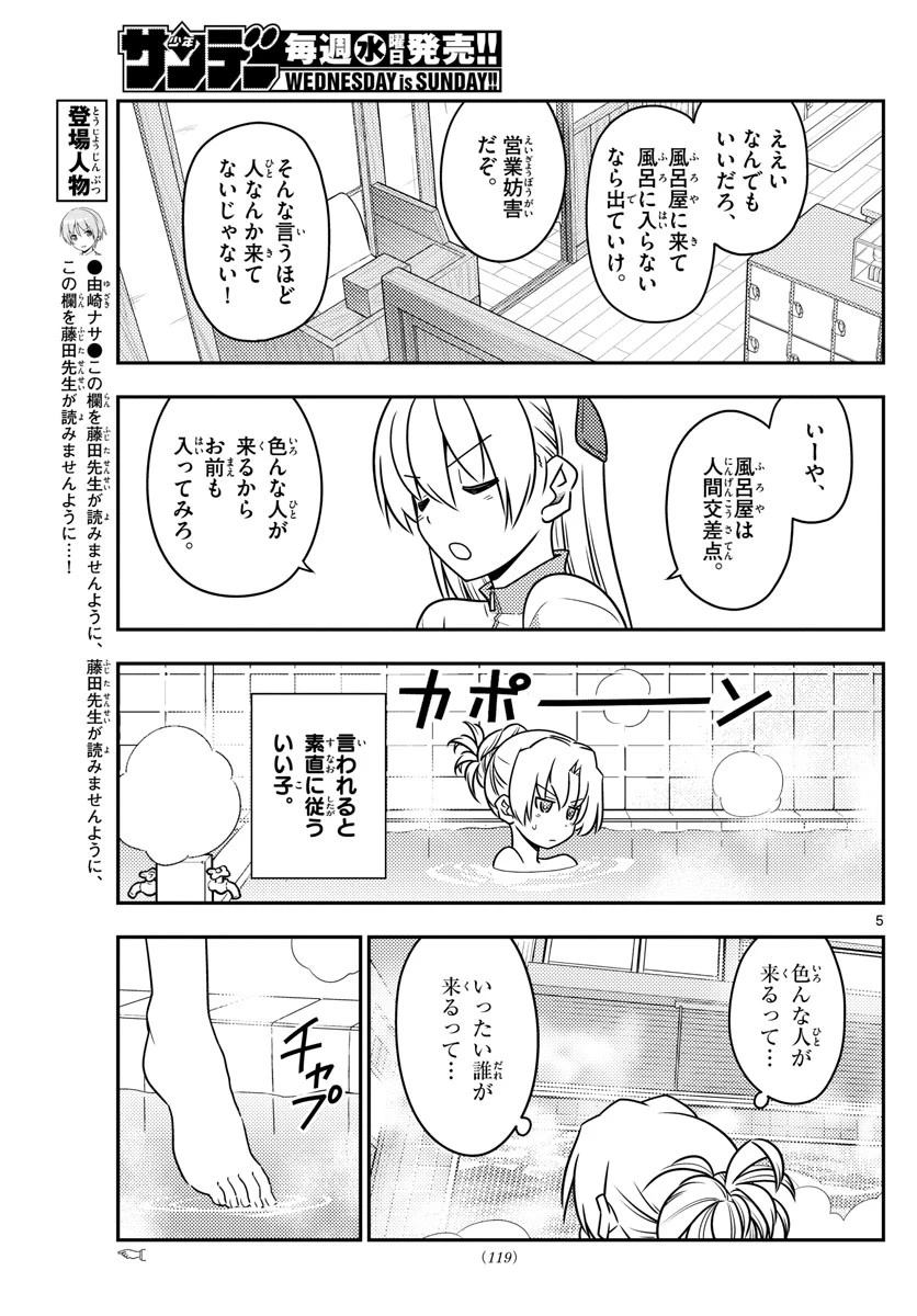 トニカクカワイイ 第49話 - 5