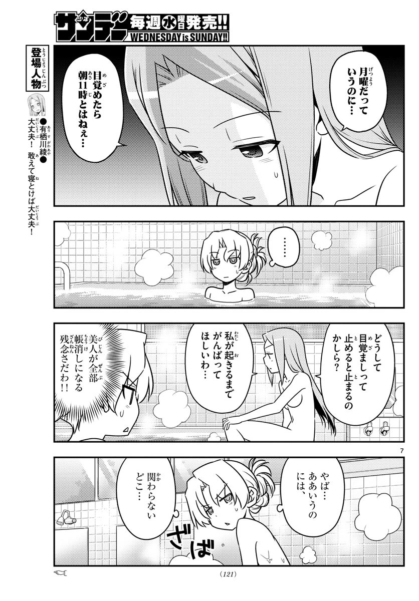 トニカクカワイイ 第49話 - 7
