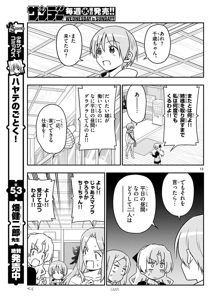 トニカクカワイイ 第49話 - 13