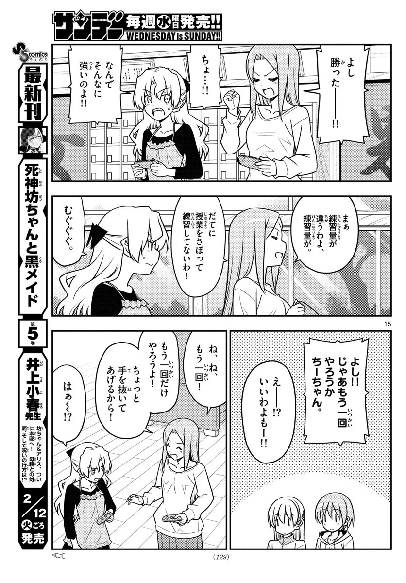 トニカクカワイイ 第49話 - 15