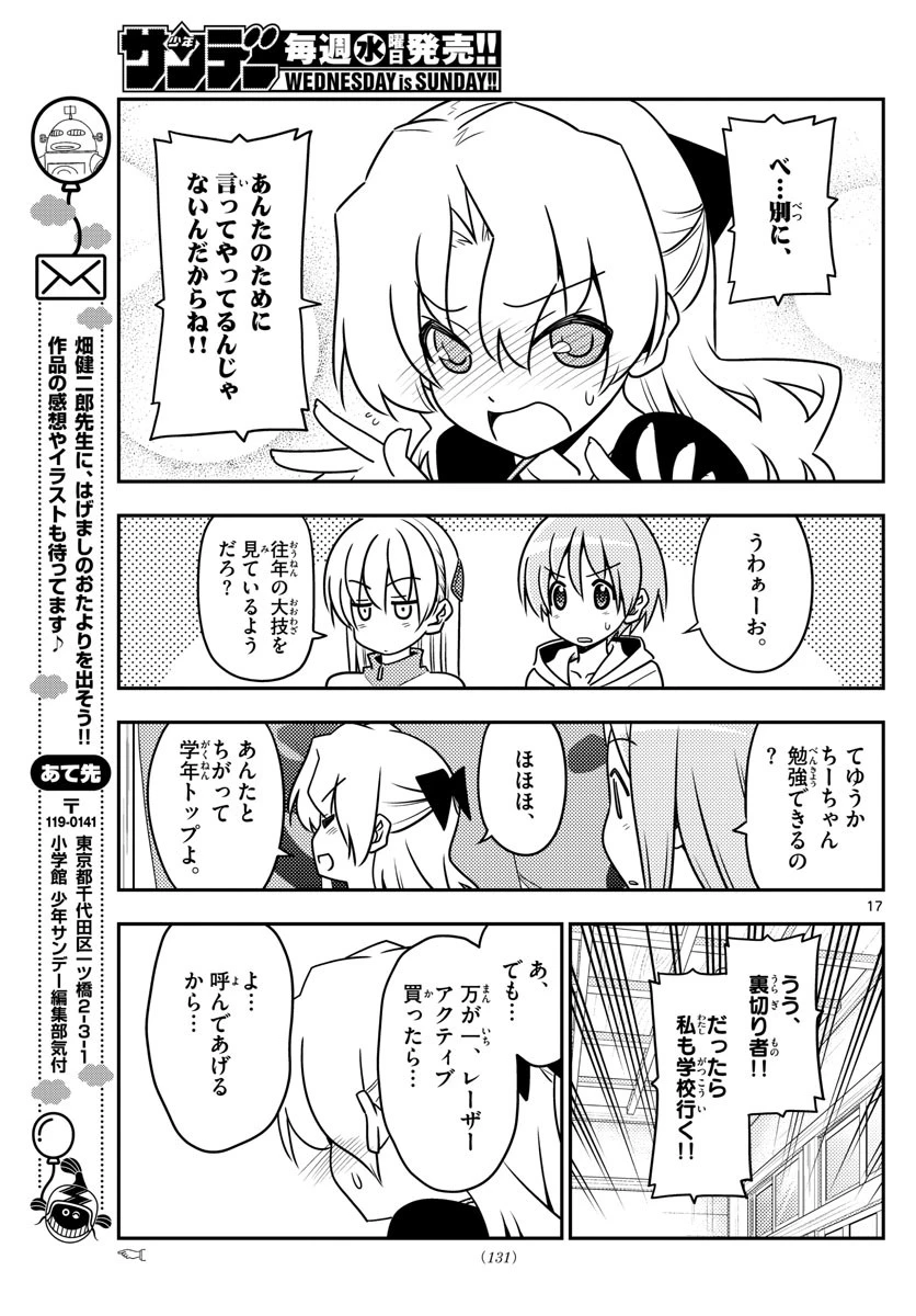 トニカクカワイイ 第49話 - 17
